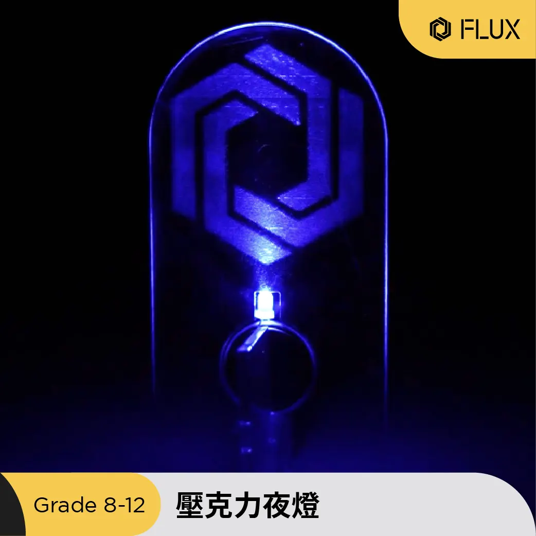 發光的雷雕壓克力夜燈