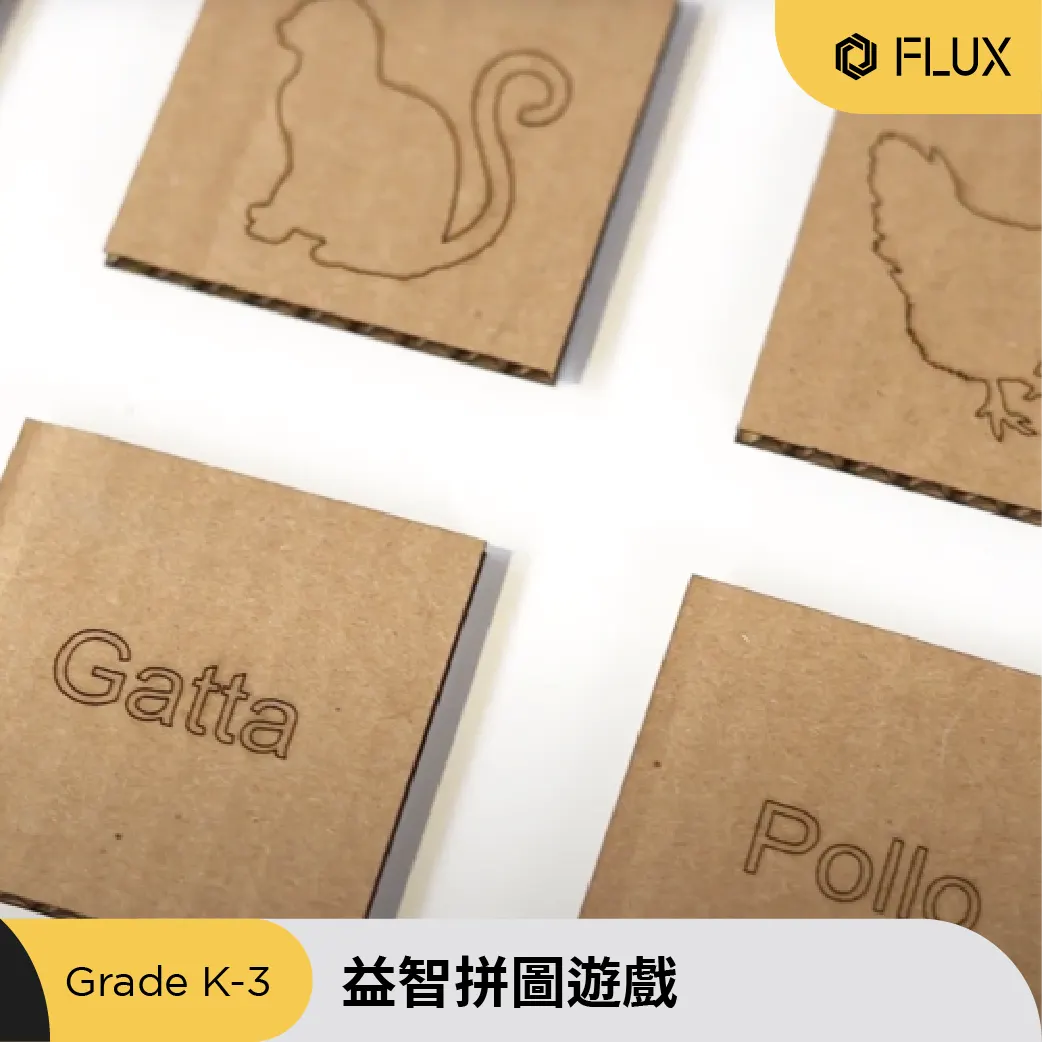 學生製作的益智拼圖遊戲