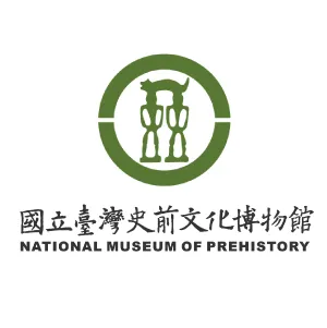 國立臺灣史前文化博物館